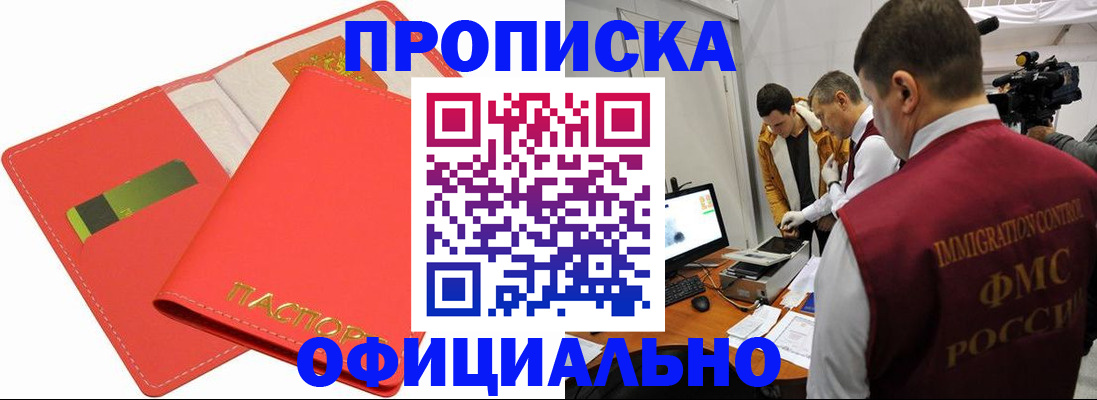 прописка для работы в Псковской области