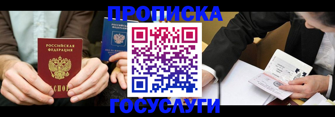прописка в Псковской области